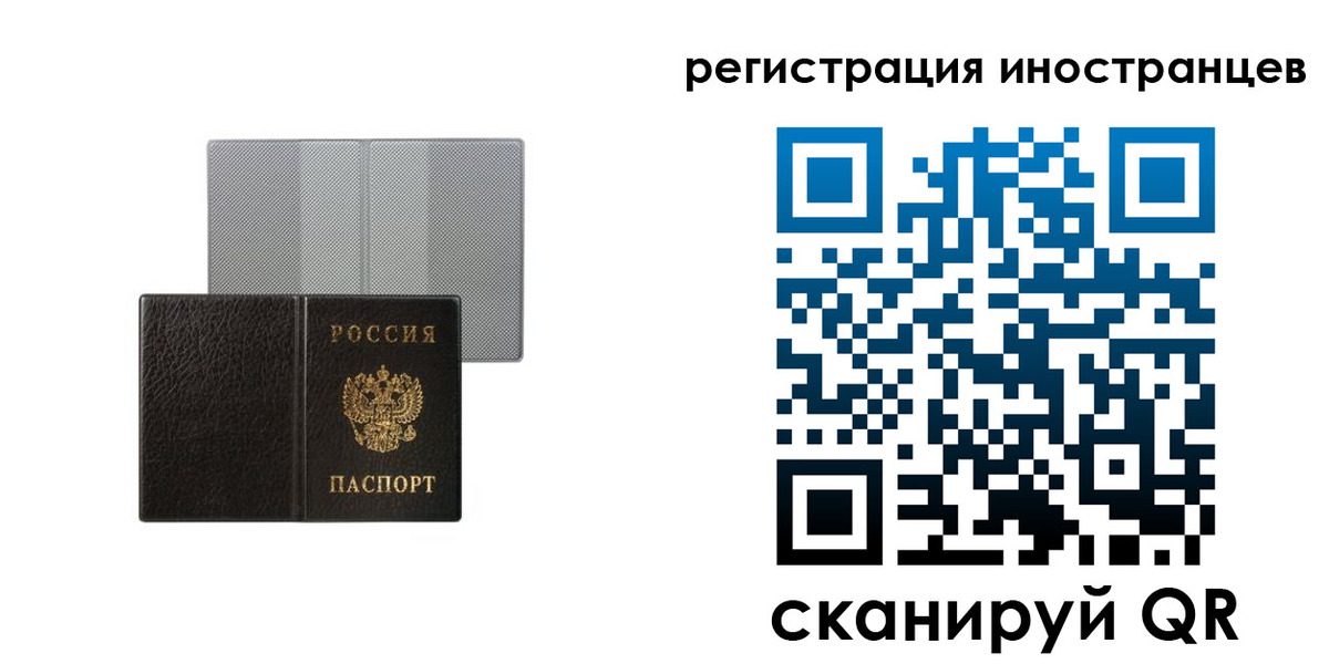 временная регистрация для всех в Одинцово