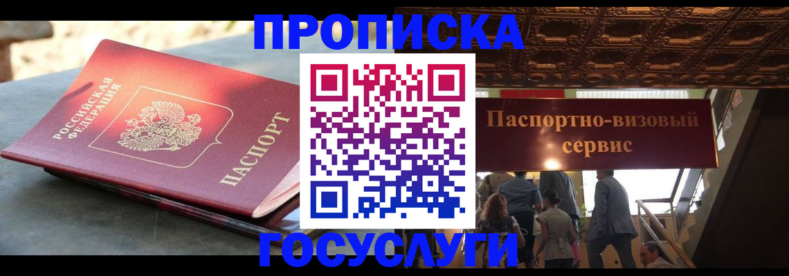 временная регистрация в квартире в Одинцово
