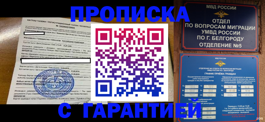 регистрация в Одинцово