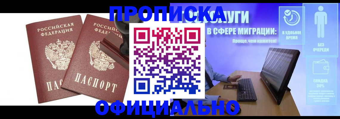 прописка 2025 в Одинцово