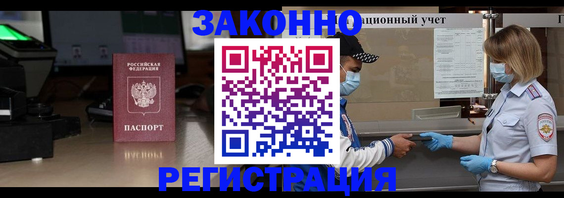 прописка штамп в Одинцово