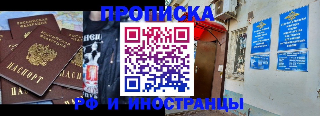 временная регистрация для всех в Одинцово