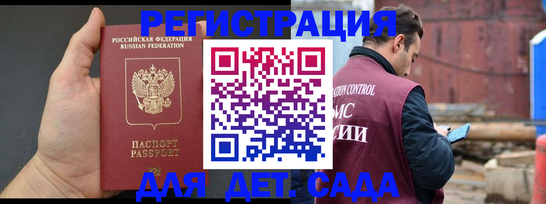 временная регистрация для школы в Одинцово