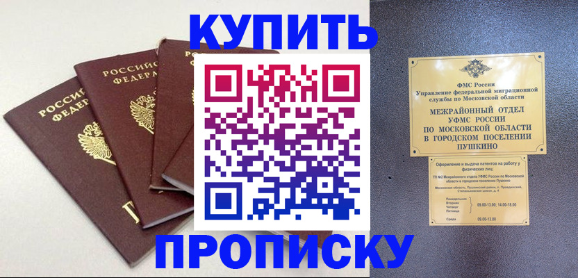 временная регистрация собственник в Одинцово