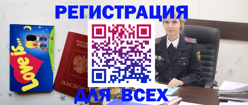прописка 2025 в Одинцово