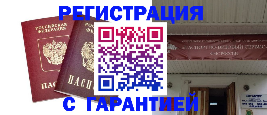 миграционный учет в Одинцово