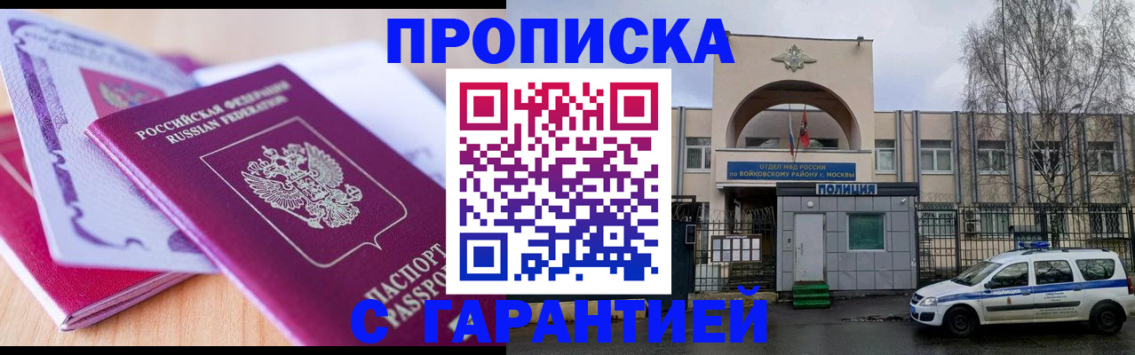 временная регистрация надежно в Одинцово