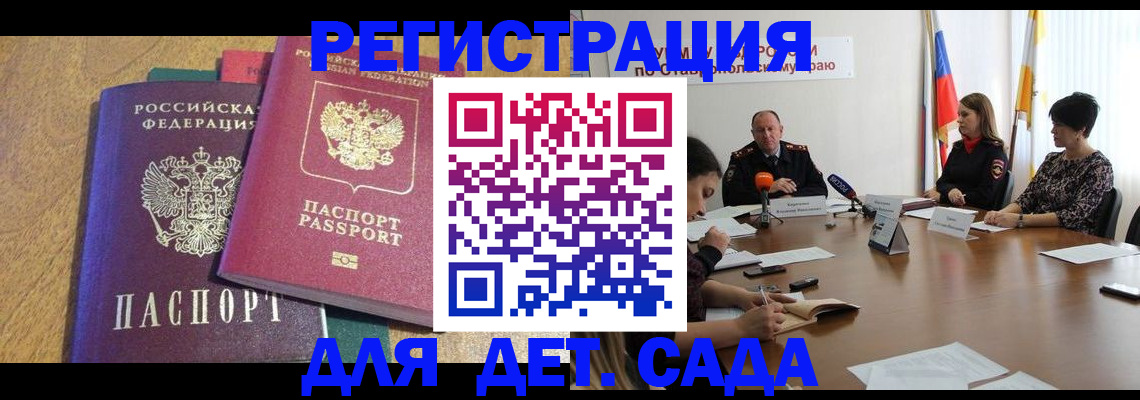 прописка штамп в Одинцово