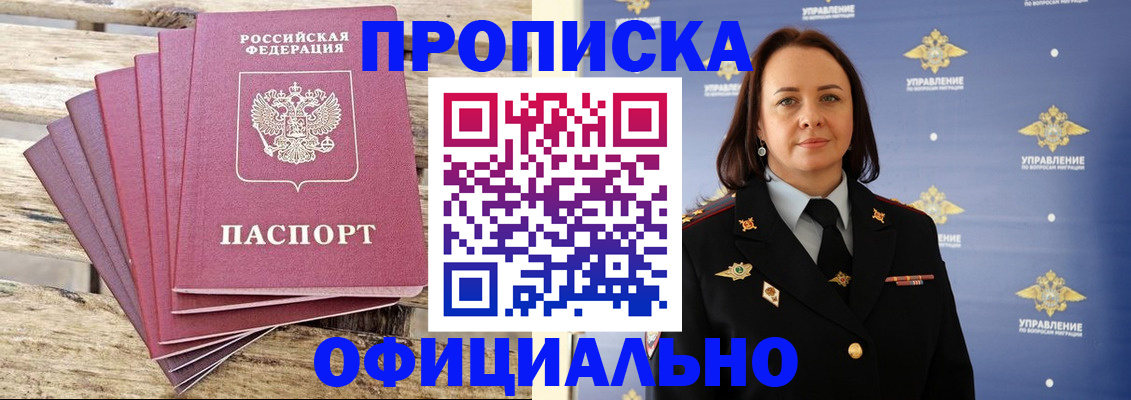 прописка регистрация в Одинцово