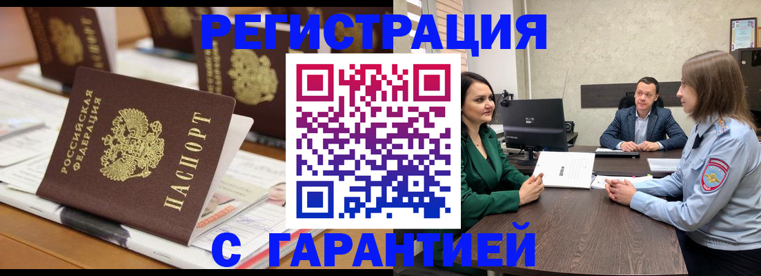 временная регистрация в квартире в Одинцово
