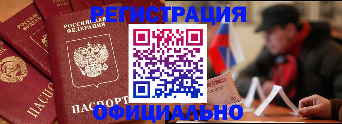 прописка паспорт в Одинцово